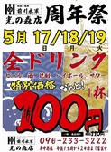 肥後の海賊 前川水軍 光の森店