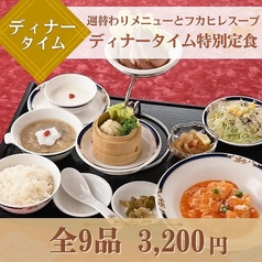中国四川料理 又来軒 福山ニューキャッスル店のコース写真