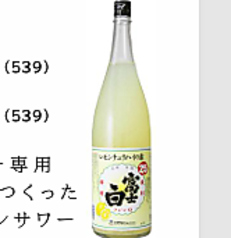 名物！冷え冷えの最強レモンサワー