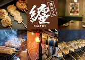 炭火焼き鳥 纏 おざくの詳細