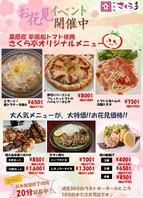 【お花見イベント開催中】
