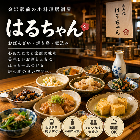 金沢 居酒屋 飲み放題 駅前 二次会 金沢おでん 金沢駅 観光 海鮮 魚 加賀野菜 のど黒