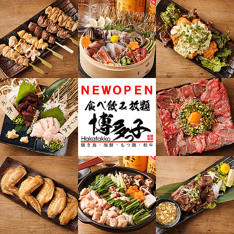 ★NEWOPEN★ 全席個室・喫煙可！バラエティ豊かな料理＆ドリンクが食飲放題3000円～♪