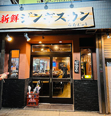 10秒ジンギスカン らむじゅうの雰囲気2