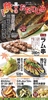 備長扇屋 西尾 道光寺店