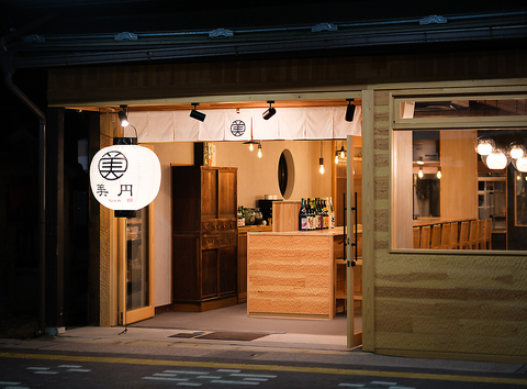 高山駅からも古い街並みからも徒歩5分。飛騨国分寺の隣に位置する白い提灯が目印。