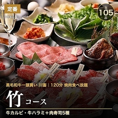 黒毛和牛一頭買い 個室焼肉 食べ放題 川畜(かわちく) 鹿児島天文館店のコース写真