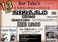 《Bar Take's 13周年 トリオスハウストーナメント》2026/2/8(日)開店13:00・組み合わせ14:00～・開始15:00。Fee→1名様2000円(ゲーム代別)※限定48名様/※3名1組の事前エントリー受付可能(上限：合計ダーツライブRT27まで)