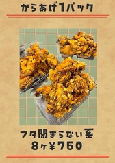 からあげ