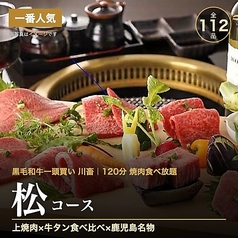 黒毛和牛一頭買い 個室焼肉 食べ放題 川畜(かわちく) 鹿児島天文館店のコース写真