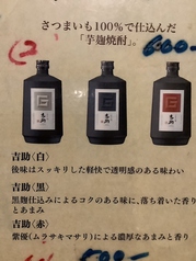 吉助　(赤、白、黒)3種飲み比べ