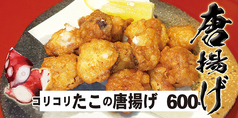 かりふわタコの唐揚げ【鮮魚料理】