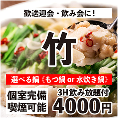 【お席で喫煙可】個室×九州料理 博多もつ鍋 個室居酒屋 博多郷 千葉本店のコース写真