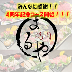 焼肉 まるや 高知のコース写真