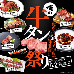 俺のフレンチ 銀座のおすすめ料理1