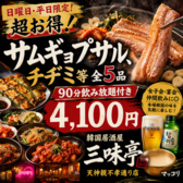 韓国居酒屋 三味亭 天神親不孝通り店のおすすめ料理3