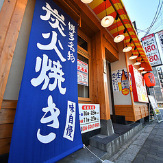 炭焼 博多どんたく 都島店の外観2