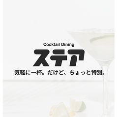 Cocktail Dining ステアの画像