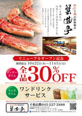 蟹遊亭 千葉店のおすすめ料理1