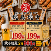 逸鳥逸舌 高松店の写真