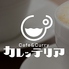 カレッテリア Cafe&Curryのロゴ