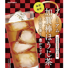 加賀棒ほうじ茶
