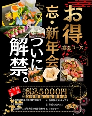 肴蔵のコース写真