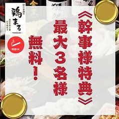 【全席喫煙可能】3時間飲み放題 トリマル 個室居酒屋 川越店の写真