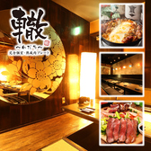完全個室 轍 Wadachi 立川駅前店の詳細