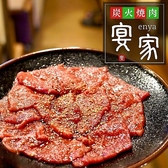 炭火焼肉 宴家 えんや 蟹江の詳細