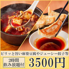 餃子居酒屋 曙 元住吉店のコース写真