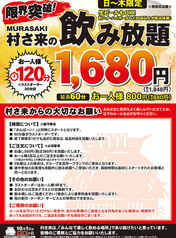 日～木限定、飲み放題！