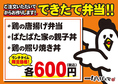 できたて弁当　各600円　【ランチタイム・テイクアウト限定】　ご注文いただいてからお作りする…アツアツ♪ほかほかでおいしい！できたて弁当！　●鶏の唐揚げ弁当　●ぱたぱた家の親子丼　●鶏の照り焼き丼　※ランチタイム平日11:30～14:00（L.O.13:30）