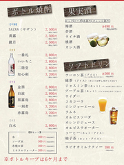 各種ボトル焼酎・ソフトドリンク・果実酒