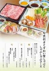 雪コース 旬魚刺身と《ずわい蟹しゃぶ》と山形県雪降和牛しゃぶ又熊本あか牛しゃぶコース