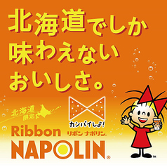 リボンナボリン