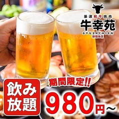 牛幸苑 新宿本店の特集写真