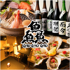 駅近!!完全個室海鮮居酒屋 【期間限定】牡蠣掴み取り