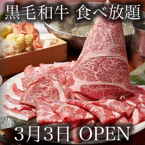 【黒毛和牛しゃぶしゃぶ・すき焼き2,980円~／食べ放題3,480円~★半個室あり