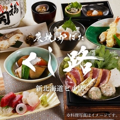 くし路 新北海道ビル店 炭焼炉ばたのコース写真