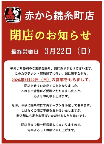 【閉店のお知らせ】3月22日の営業をもちまして、閉店させていただくことになりました