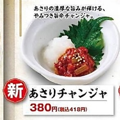 【こだわりの珍味】あさりチャンジャ