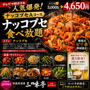 韓国居酒屋 三味亭 天神親不孝通り店のおすすめ料理1