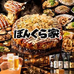 串かつ お好み鉄板 ぼんくら酒場 天満橋店の写真