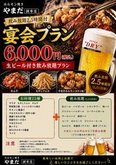 ホルモン焼やまだのコース写真
