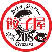 『カリッ、ジュワ～餃子屋208』の看板が目印♪大分駅からセントポルタ中央町を都町方向へ直進。右手に味噌乃屋(ラーメン屋)がある大分マートに入ってすぐ左手。