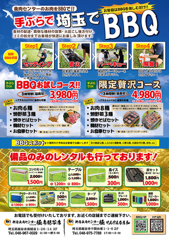 【今年も！】手ぶらでBBQ！お肉の用意、設営・火起こしから後片付けまでお任せあれ！
