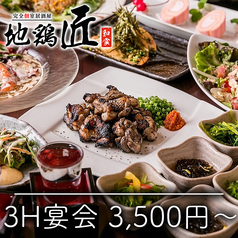 地鶏匠 大宮店の特集写真