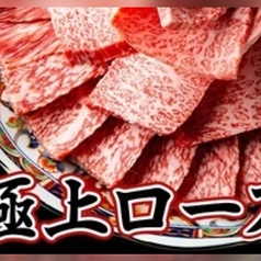 極上ロース
