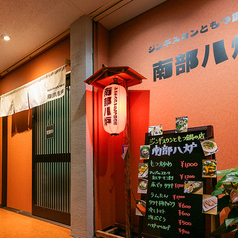 ジンギスカンともつ鍋の店 南部八炉のコース写真